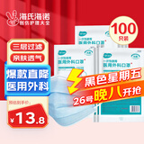 海氏海诺 一次性使用医用外科口罩100只 无菌三层防尘成人灭菌级防晒口罩
