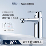 高仪（GROHE）原装进口面盆龙头 家用台下盆洗漱龙头 卫生间冷热水龙头2345400C