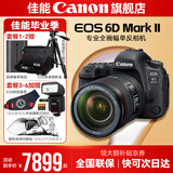 佳能6d2 mark2单反相机 专业全画幅数码单反相机  踏青打鸟旅行婚礼拍照 高像素高性能相机 扫街旅拍 6D2单包机+EF24-105 f4 USM拆 套餐一【佳能相机专用4K视频录制卡/摄影三脚