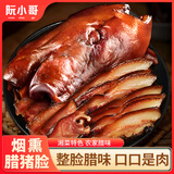 阮小哥 腊猪脸250g净重 腊肉咸肉烟熏腊猪头肉猪脸特产四川风味熟食腊味