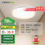 三雄极光 led吸顶灯卧室灯现代客厅灯简约过道走廊玄关卫生间阳台灯具 【阳台灯护眼】12W暖白光 柔雪