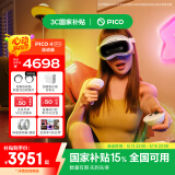 PICO 4 Ultra MR 混合现实一体机 运动版 国补15% VR3D智能眼镜游戏机非quest3企业团购送礼