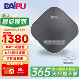 戴浦（DAIPU）视频会议全向麦克风6米收音USB免驱适用30-60㎡会议室会议扬声器桌面会议麦克风/腾讯/飞书GM3