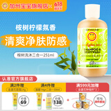 California Baby加州宝宝桉树洗发沐浴二合一温和沐浴露儿童 宝宝夏季洗发水 【0岁+】桉树洗沐二合一 251ml