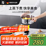 WMF德国福腾宝汤锅蒸锅一锅多用Astoria双层汤蒸锅24cm厨房好物