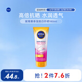 妮维雅美白防晒霜180ml SPF50+++ 女士男士高倍防晒防水防汗