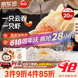 思念金牌虾云吞 至臻虾皇317g20只 馄饨早餐 混沌饺子云吞馄炖