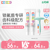 小狮王锁氟盾婴幼儿牙膏0-2岁宝宝儿童无香型30g*2+牙刷*1