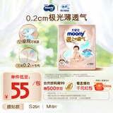 MOONY尤妮佳极上尝鲜装纸尿裤S25片(4-8kg)尿不湿极光薄透气散热