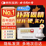 同仁堂 锁阳固精丸9g*10丸大蜜丸温肾固精。用于肾阳不足所致的腰膝酸软、头晕耳鸣、遗精早泄