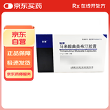 [安特] 马来酸曲美布汀胶囊0.1g*12粒*2板