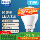 飞利浦（PHILIPS）LED灯泡节能灯超大球泡E27大螺口替换白炽灯泡超亮光源 2级能效|E27|11W白光1200lm