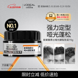 欧莱雅男士哑光塑型发泥发蜡发膏发胶造型持久定型70g
