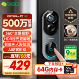 360可视门铃6Pro 500万超清画质家用监控智能门铃电子猫眼摄像头无线wifi手机远程查看对讲