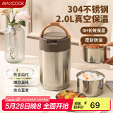 美厨（maxcook）304不锈钢保温饭盒提锅2L 双层真空保温桶学生便当盒MCTG2050