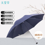 天堂 防风晴雨伞 三折遮阳伞太阳伞易甩干简约商务伞 307深藏青