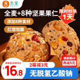 舌里八宝坚果欧包480g全麦面包坚果仁核桃仁红枣丁早餐代餐休闲零食