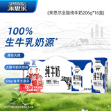来思尔全脂纯牛奶206g*16盒 云南大理高原牧场奶源【6.6g乳蛋白/盒】