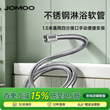 九牧（JOMOO） 花洒配件不锈钢淋浴软管墙座双扣防缠绕浴室水管 不锈钢1.5米【纹理黄铜接口】