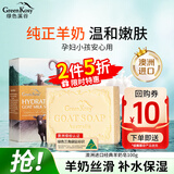 绿色溪谷香皂洗脸皂洁面皂澳洲进口洗手洗发沐浴羊奶皂100g滋润保湿经典款