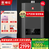 樱花燃气热水器16升 双增压零冷水全屋恒温速热巡航即开即热三重防冻 国家补贴15%  家用天然气 16L 瀑爽增压 全屋巡航零冷水PJP102L 天然气