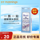 碧柔（Biore）花王毛孔清洁鼻贴 撕拉式黑头吸附清洁鼻贴男女通用改善草莓鼻 【玩趣图案】鼻贴 10片
