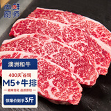 肉鲜厨师澳洲和牛谷饲M5雪花牛排 净重3斤 雪花牛排生鲜牛扒冷冻