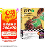 沙丘4：沙丘神帝 每个不可不读的书单上都有《沙丘》。2024年增补修订版 读客科幻文库 小说