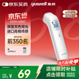 鱼跃（Yuwell）电子体温计YHW-1家用医用额温枪体温枪婴儿童温度计温枪测温枪