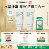悦诗风吟（Innisfree）绿茶洗面奶150g*2氨基酸泡沫洗面奶男水润洁面乳女油控油保湿清洁