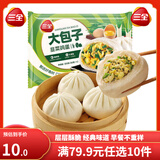 三全早餐包子馄饨馒头发面酱肉包速冻包子馅饼油炸面点生鲜食品半成品 韭菜鸡蛋大包4只320g