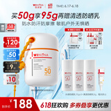 薇诺娜魏大勋同款清透水感防晒乳50gSPF50PA防晒霜护肤品