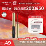 卡姿兰（Carslan）速描精细睫毛膏(立体纤长持久定型不晕染)#01黑色3.5g生日礼物女