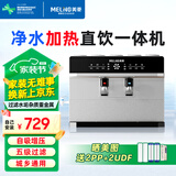美菱（MeiLing）净水器加热直饮一体机通用滤芯0阻垢剂家用壁挂式净水器RO反渗透净饮机厨房自来水过滤器 自己安装 净水加热语音播报 银色