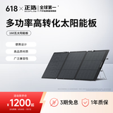 ECOFLOW正浩 太阳能电池板160W户外电源太阳能发电板家用户外露营折叠便携充电