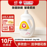 五羊（FIVERAMS）多效五合一洗衣液 樱花香10斤 去渍洁净