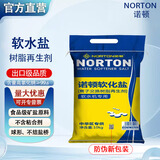 诺顿NORTON诺顿软水盐软水机专用盐高级软化盐级高纯度净水锅炉通用盐 1包10KG