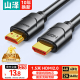 山泽HDMI线2.0版  4K数字高清线1.5米 3D视频线工程级 投影仪笔记本电脑电视机机顶盒数据连接线 15SH8