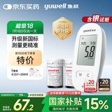 鱼跃580血糖仪医用级家用检测语音播报热卖榜第一 【仪器+50支试纸】