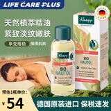 克奈圃（Kneipp）再生按摩精油护肤面部全身植物按摩刮痧精华紧致抚平淡纹净肤德国 面部全身按摩精华油100ml