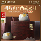 龙池古井 2025年新茶茶叶绿茶狮峰西湖龙井礼盒装明前特级父亲节礼物250g