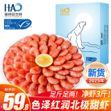 豪鲜品生鲜【25年新虾】丹麦北极甜虾(MSC认证)熟冻冰虾 90/120规格 净重3斤