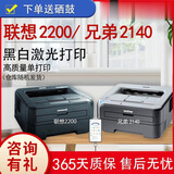 【二手】兄弟2140联想2200黑白激光打印机A4打印家用小型办公打印作业 兄弟2240D 兄弟2140联想2200随机发（电脑连接） 兄弟/联想 8-9成新