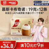 雀巢（Nestle）咖啡浓系列慕斯卡布奇诺速溶奶咖减蔗糖冲调19g*12条陈立农同款