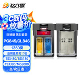 玖六零PG845 CL846墨盒适用佳能MG3080 TS3480 TS3180墨盒TS3380 MG2580s 2400 TS308 iP2880s连供打印机墨盒套装