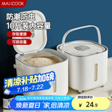 美厨（maxcook）米桶米箱储存罐 装米容器家用防虫防潮米缸大米收纳盒10斤MCX2661