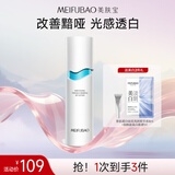 美肤宝水光臻白祛斑润肤乳100g传明酸烟酰胺美白滋润乳液妆前保湿