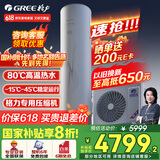 格力（GREE）空气能变频热水器家用200升 超一级能效WiFi80℃高水温杀菌超级节能电辅御锦SXTD200LCJW/Y1-1j