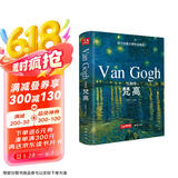 精装版 文森特·梵高画集 VanGogh油画书籍凡高大画册色彩向大师学风景西方艺术精选集高清大临本原作原版进口绘画技法教程京东618活动