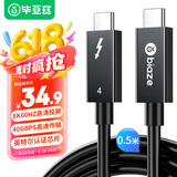 毕亚兹 雷电4全功能线 苹果15Promax充电线Type-c8K投屏40G传输 USB4雷电3笔记本连接线0.5米 主动式